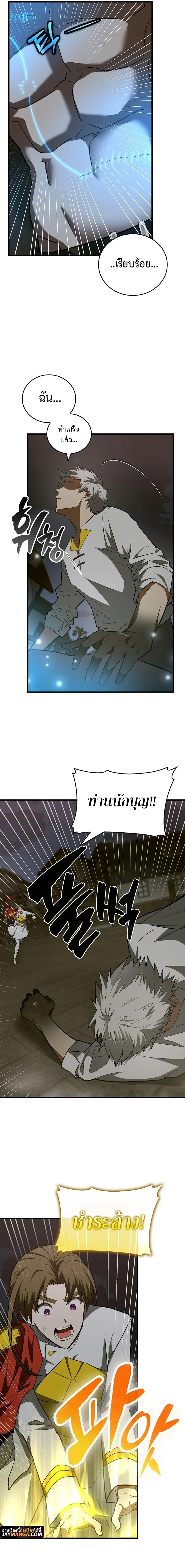 To Hell With Being a Saint, I’m a Doctor ตอนที่ 49 page 15