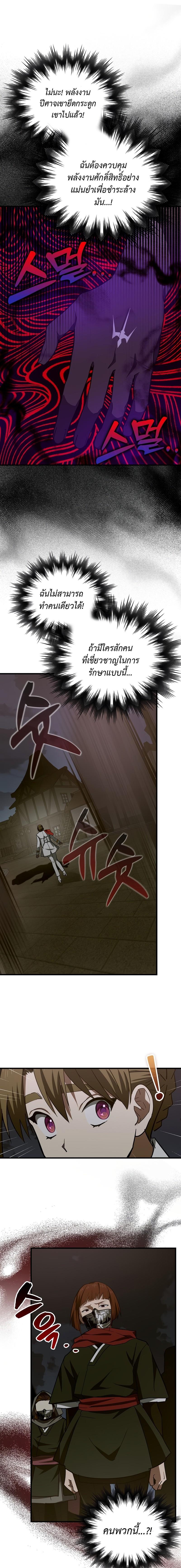 To Hell With Being a Saint, I’m a Doctor ตอนที่ 49 page 16