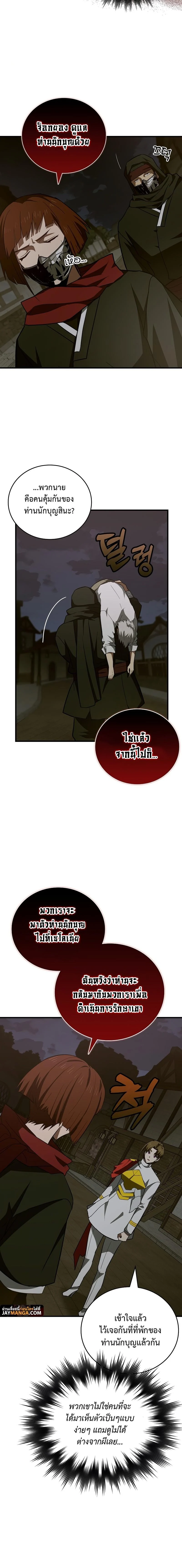 To Hell With Being a Saint, I’m a Doctor ตอนที่ 49 page 17