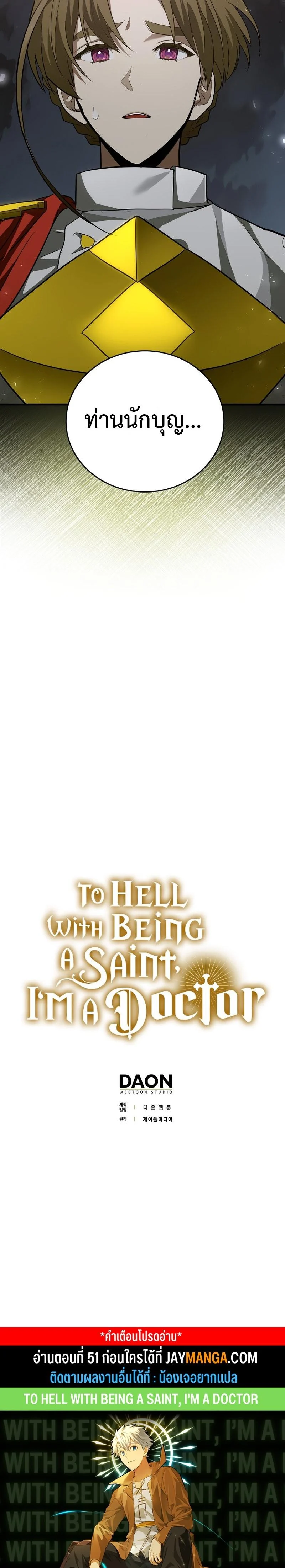To Hell With Being a Saint, I’m a Doctor ตอนที่ 49 page 19