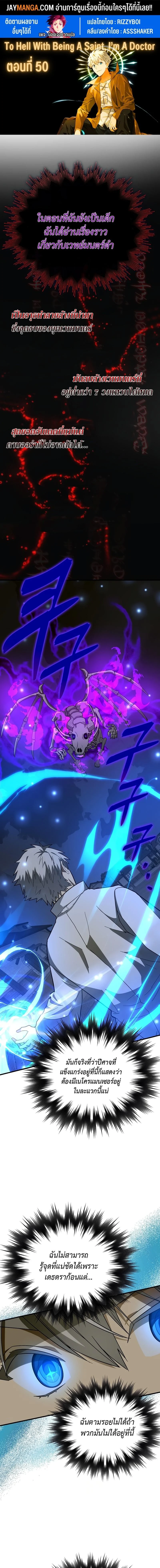 To Hell With Being a Saint, I’m a Doctor ตอนที่ 50 page 0