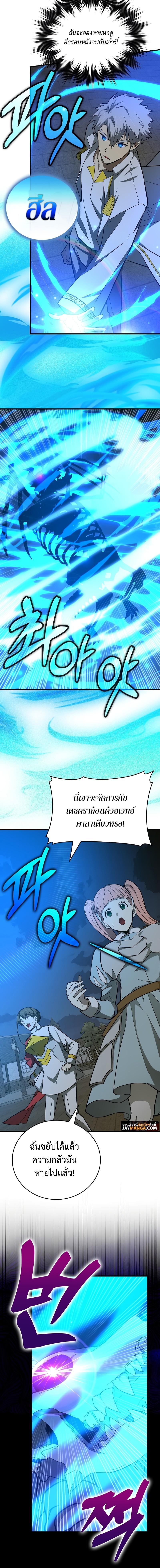 To Hell With Being a Saint, I’m a Doctor ตอนที่ 50 page 1