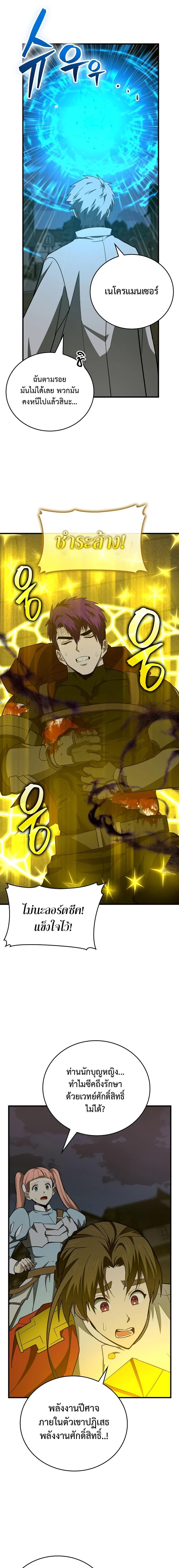 To Hell With Being a Saint, I’m a Doctor ตอนที่ 50 page 6