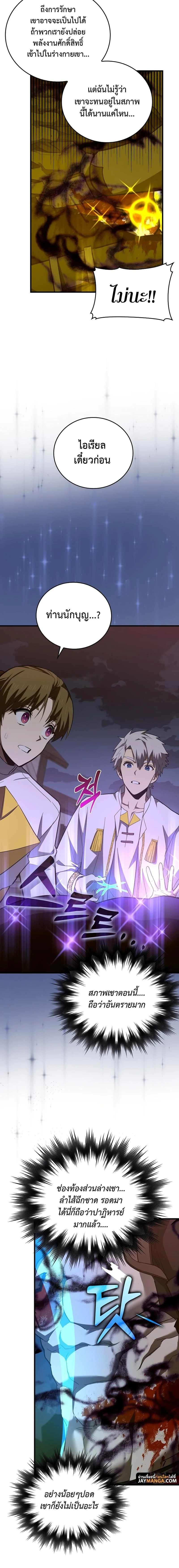 To Hell With Being a Saint, I’m a Doctor ตอนที่ 50 page 7