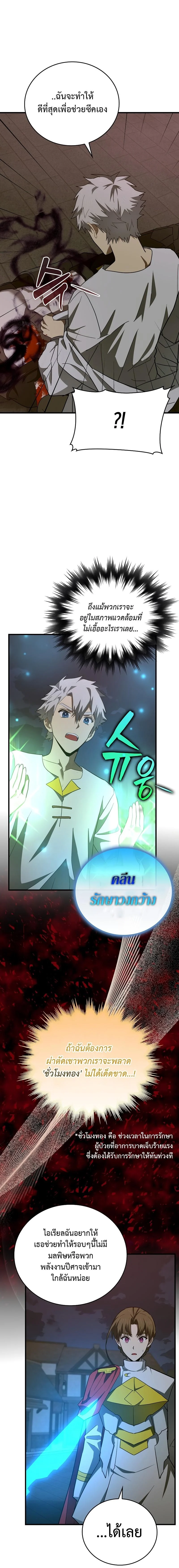 To Hell With Being a Saint, I’m a Doctor ตอนที่ 50 page 8