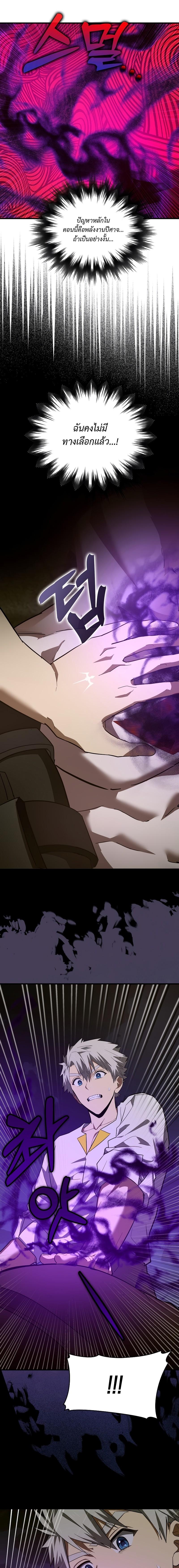 To Hell With Being a Saint, I’m a Doctor ตอนที่ 50 page 10