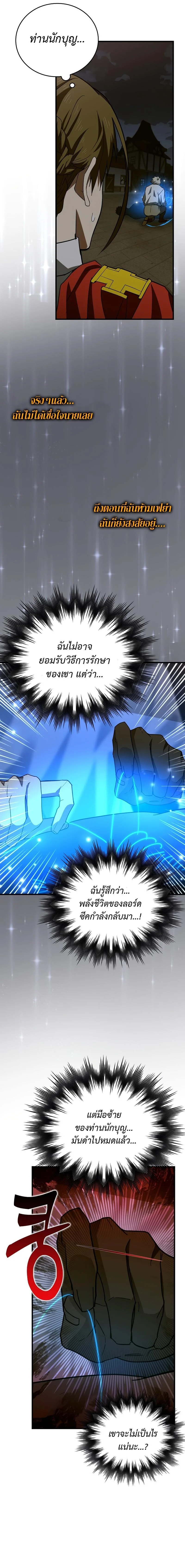 To Hell With Being a Saint, I’m a Doctor ตอนที่ 50 page 14