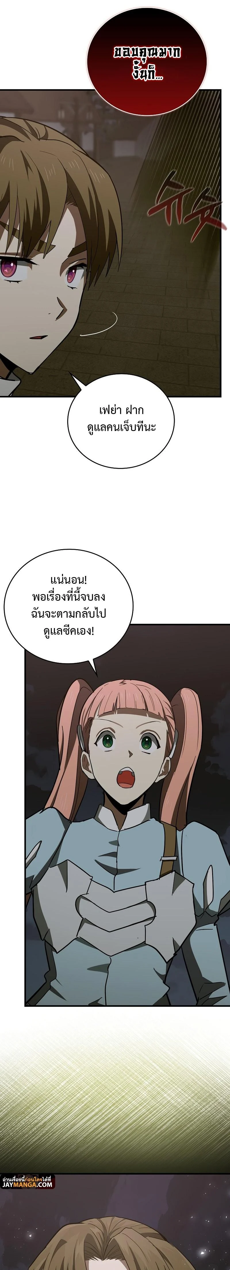 To Hell With Being a Saint, I’m a Doctor ตอนที่ 50 page 18