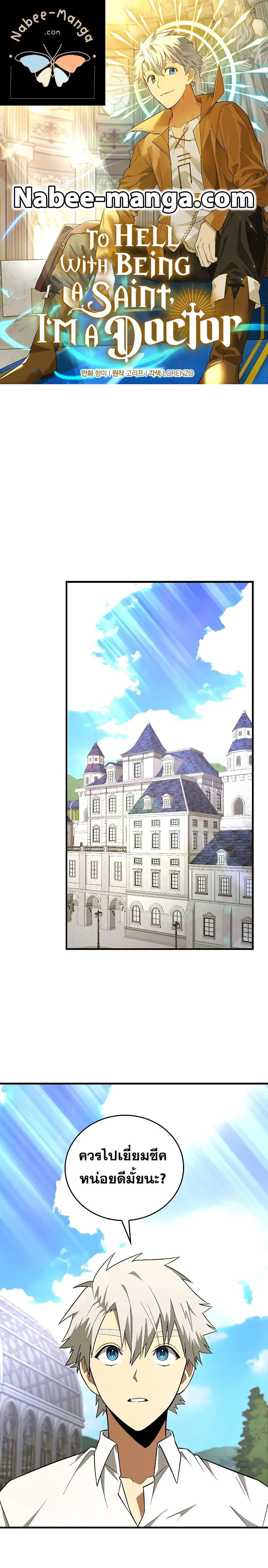 To Hell With Being a Saint, I’m a Doctor ตอนที่ 51 page 0