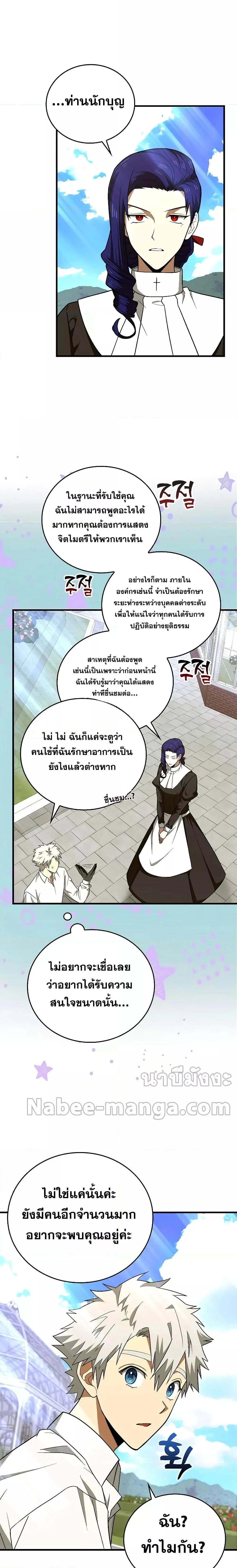 To Hell With Being a Saint, I’m a Doctor ตอนที่ 51 page 1