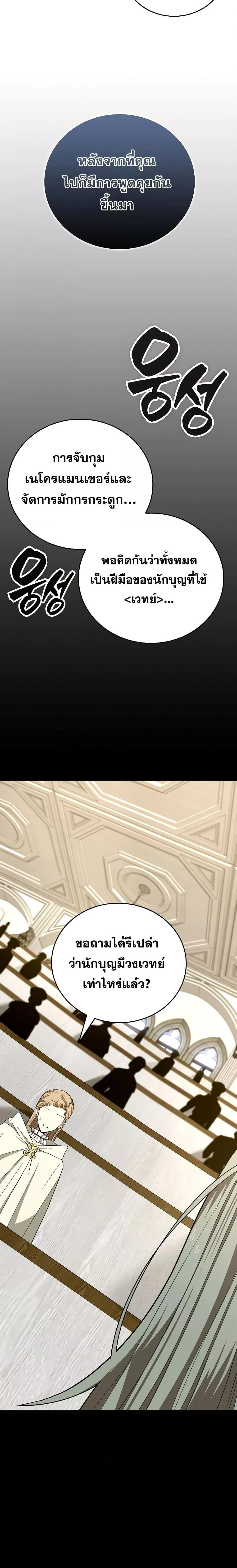 To Hell With Being a Saint, I’m a Doctor ตอนที่ 51 page 2