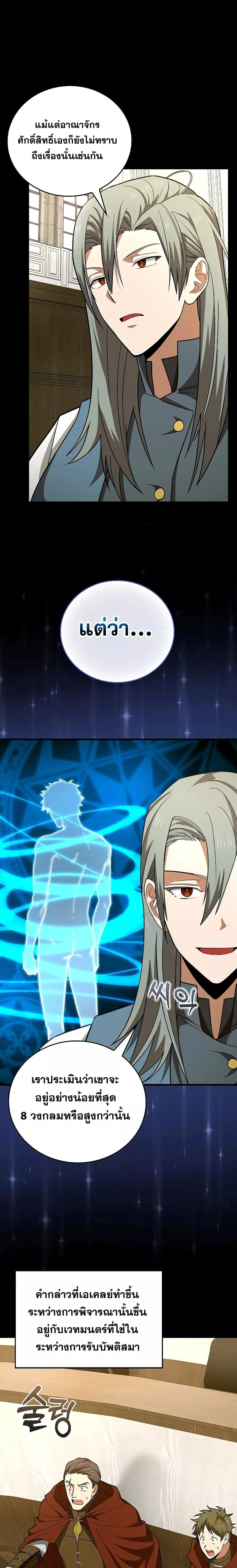 To Hell With Being a Saint, I’m a Doctor ตอนที่ 51 page 3