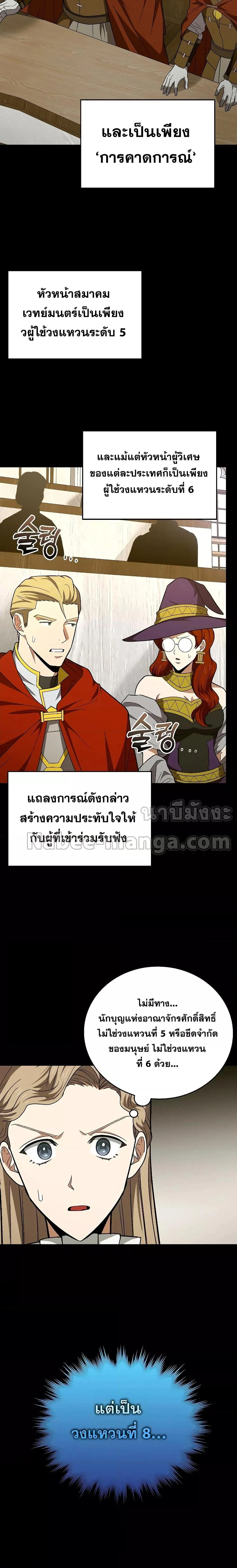 To Hell With Being a Saint, I’m a Doctor ตอนที่ 51 page 4
