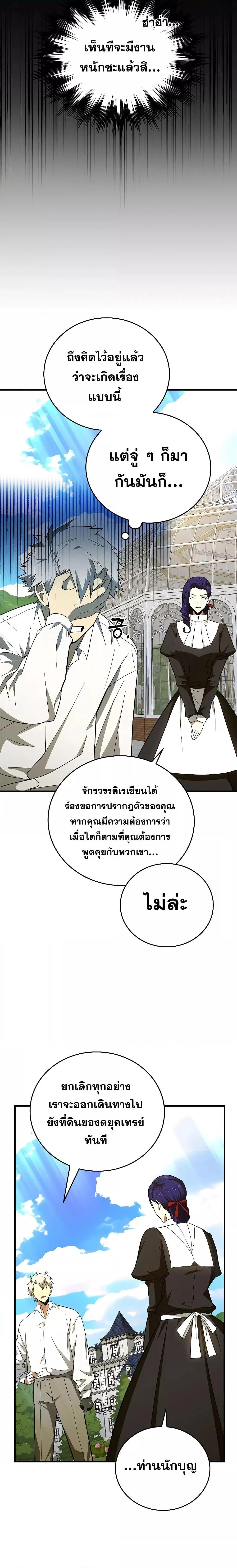 To Hell With Being a Saint, I’m a Doctor ตอนที่ 51 page 6