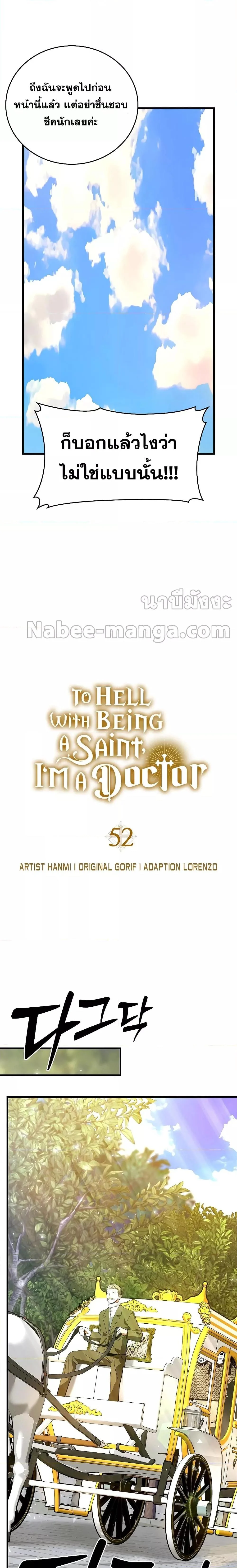 To Hell With Being a Saint, I’m a Doctor ตอนที่ 51 page 7