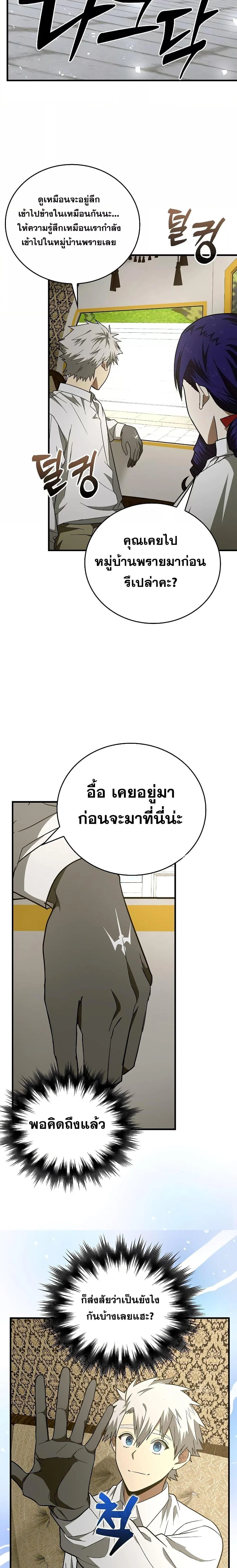 To Hell With Being a Saint, I’m a Doctor ตอนที่ 51 page 8