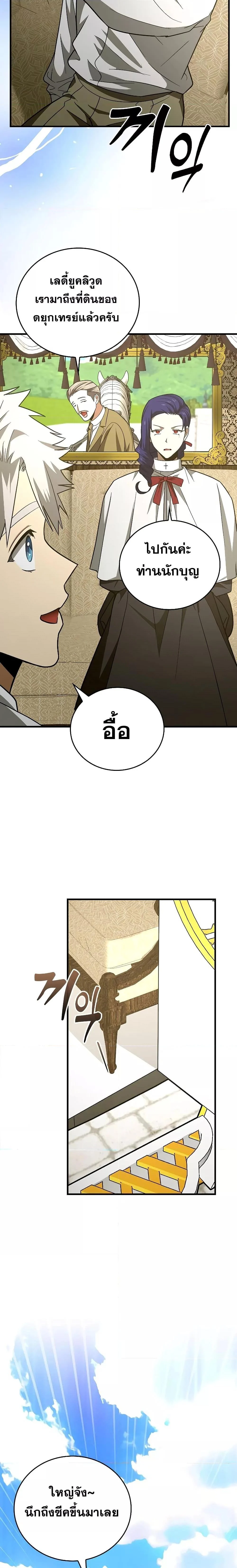 To Hell With Being a Saint, I’m a Doctor ตอนที่ 51 page 9