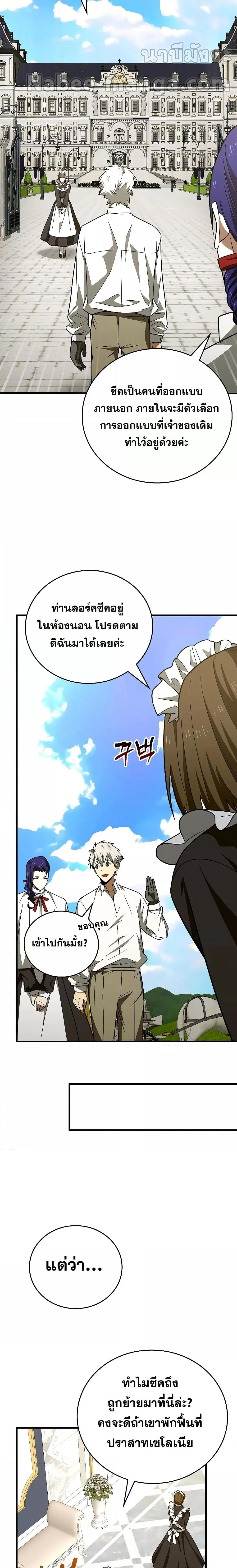 To Hell With Being a Saint, I’m a Doctor ตอนที่ 51 page 10