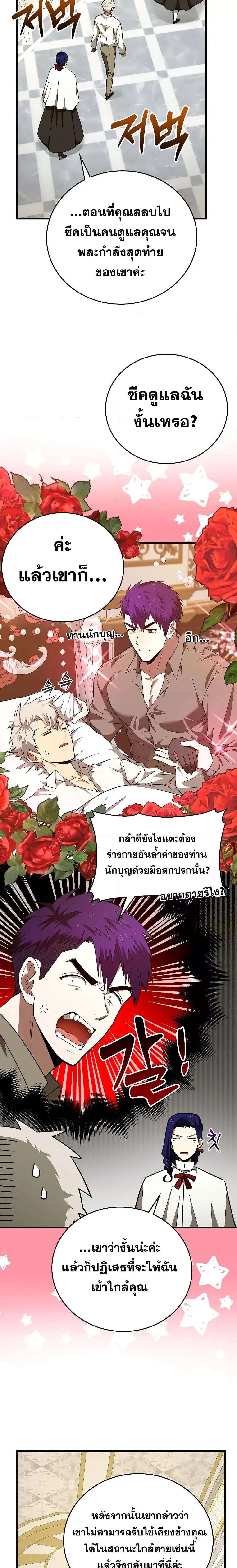 To Hell With Being a Saint, I’m a Doctor ตอนที่ 51 page 11