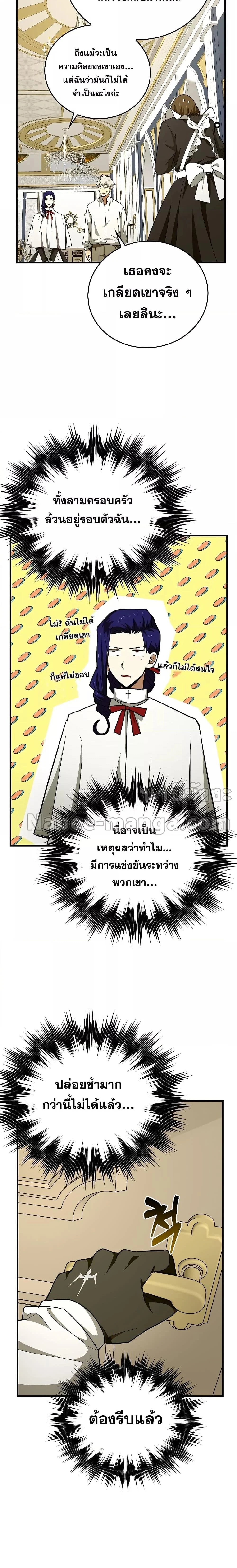 To Hell With Being a Saint, I’m a Doctor ตอนที่ 51 page 12