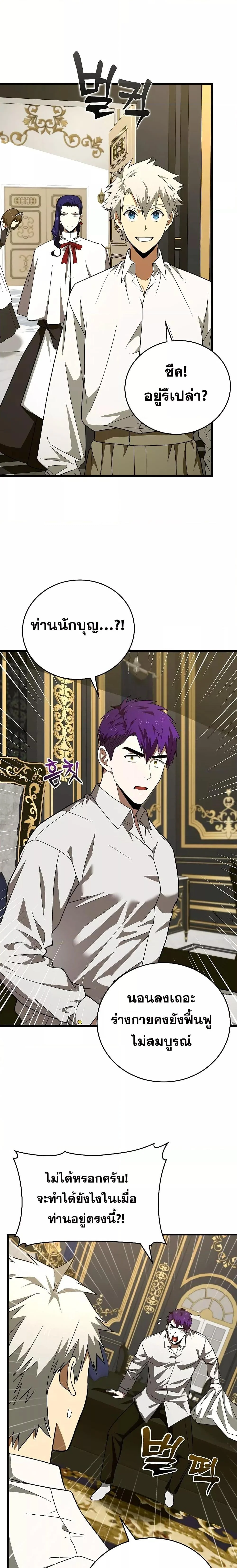 To Hell With Being a Saint, I’m a Doctor ตอนที่ 51 page 13