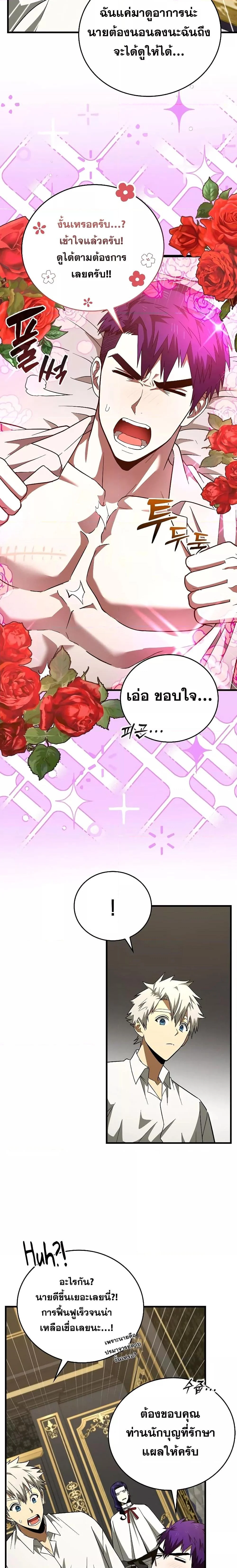 To Hell With Being a Saint, I’m a Doctor ตอนที่ 51 page 14