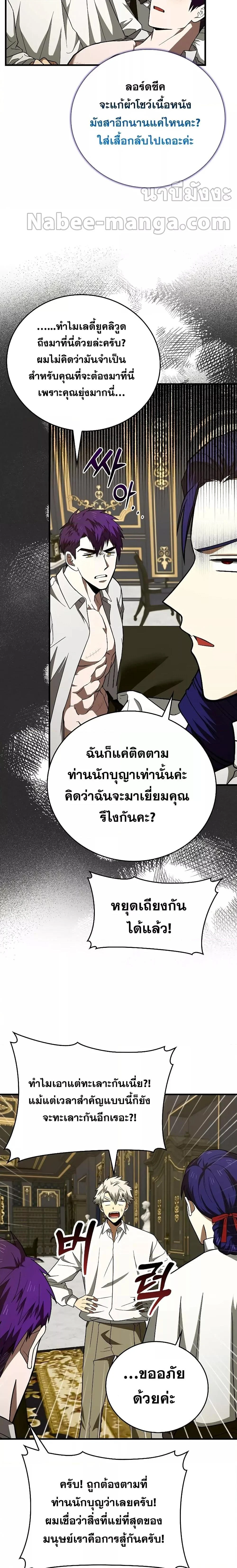 To Hell With Being a Saint, I’m a Doctor ตอนที่ 51 page 15