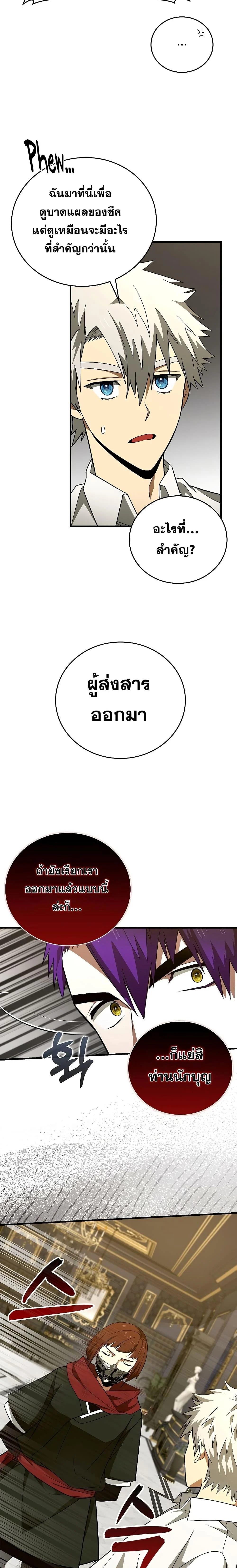 To Hell With Being a Saint, I’m a Doctor ตอนที่ 51 page 16