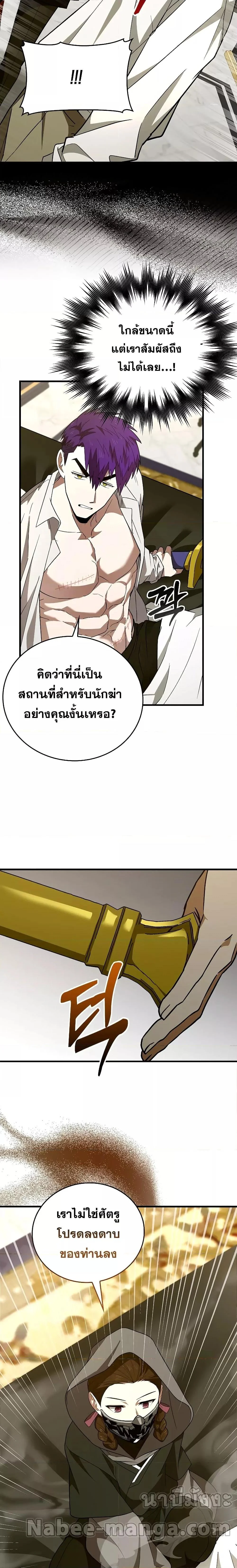 To Hell With Being a Saint, I’m a Doctor ตอนที่ 51 page 17