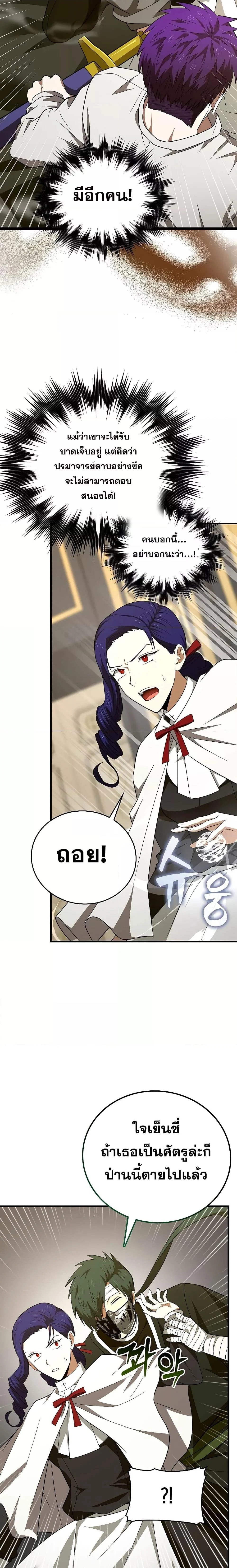 To Hell With Being a Saint, I’m a Doctor ตอนที่ 51 page 18