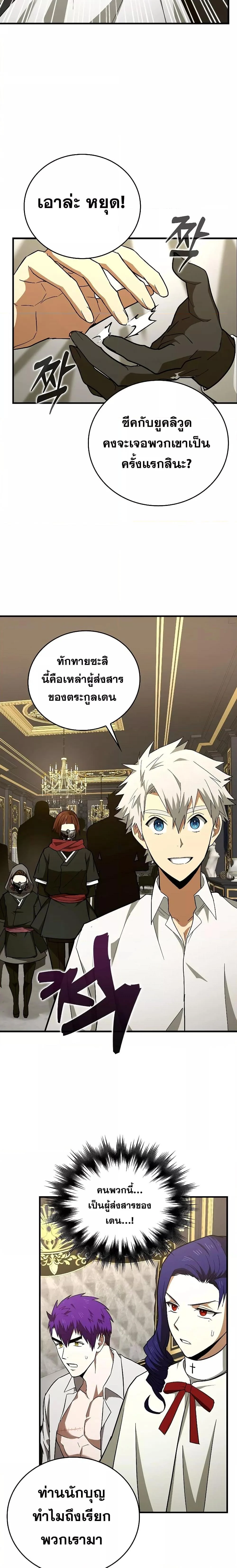 To Hell With Being a Saint, I’m a Doctor ตอนที่ 51 page 19