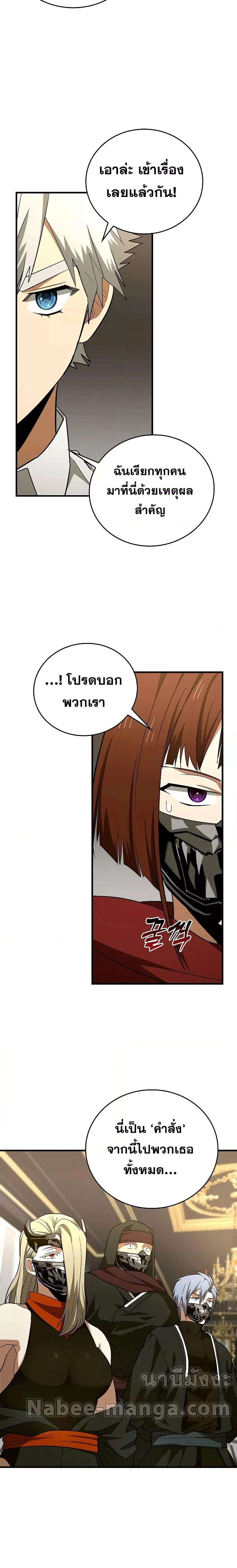 To Hell With Being a Saint, I’m a Doctor ตอนที่ 51 page 20