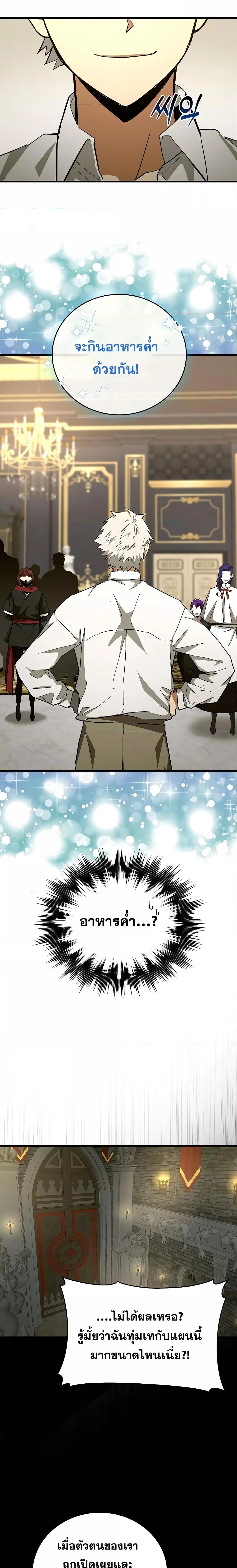 To Hell With Being a Saint, I’m a Doctor ตอนที่ 51 page 21