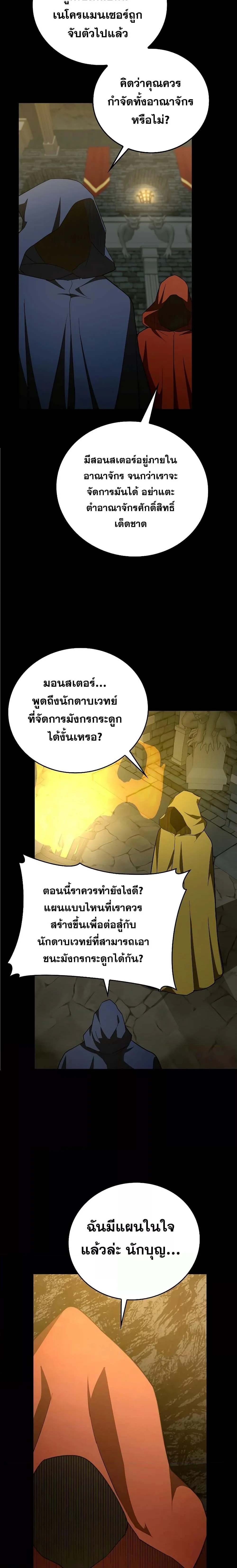 To Hell With Being a Saint, I’m a Doctor ตอนที่ 51 page 22