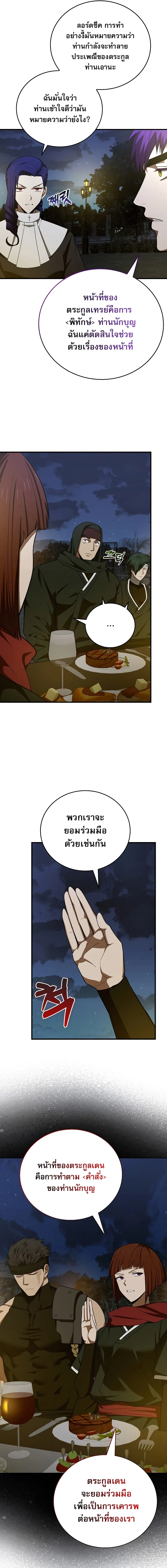 To Hell With Being a Saint, I’m a Doctor ตอนที่ 52 page 2