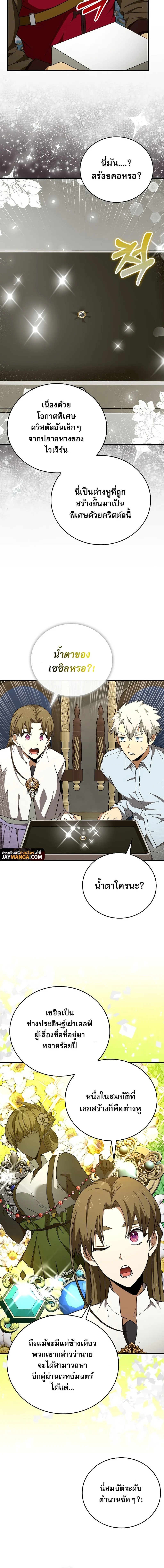 To Hell With Being a Saint, I’m a Doctor ตอนที่ 52 page 7