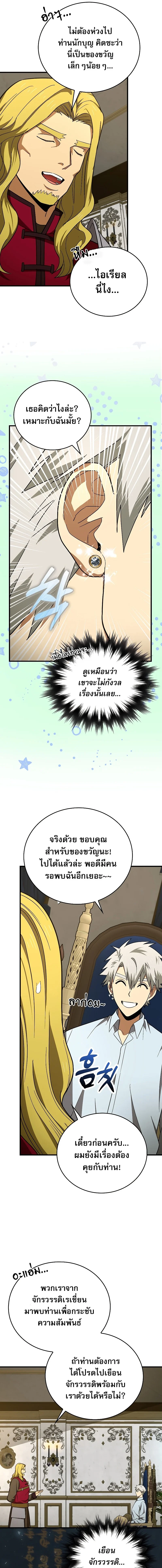 To Hell With Being a Saint, I’m a Doctor ตอนที่ 52 page 8