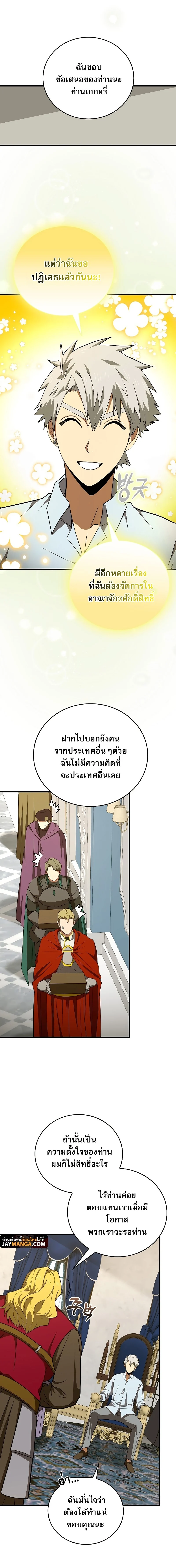 To Hell With Being a Saint, I’m a Doctor ตอนที่ 52 page 11