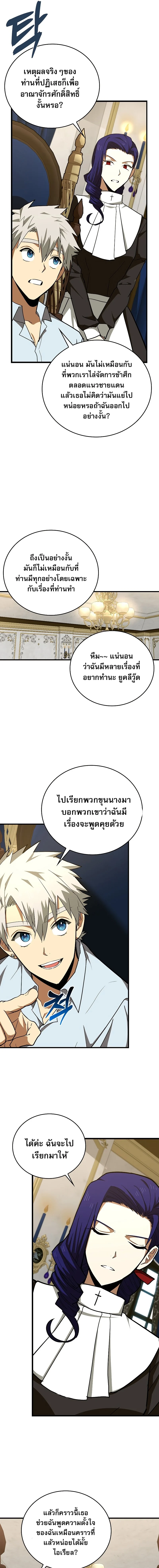 To Hell With Being a Saint, I’m a Doctor ตอนที่ 52 page 12