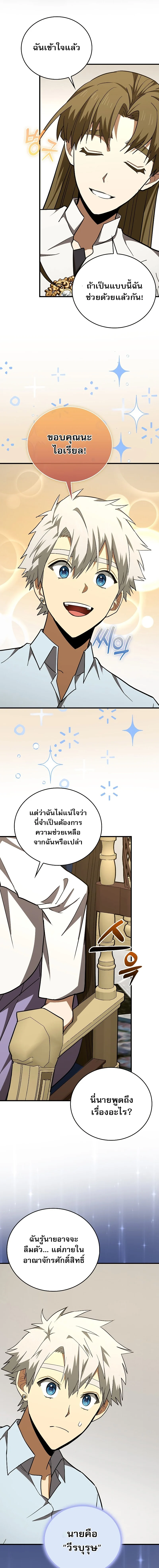 To Hell With Being a Saint, I’m a Doctor ตอนที่ 52 page 14