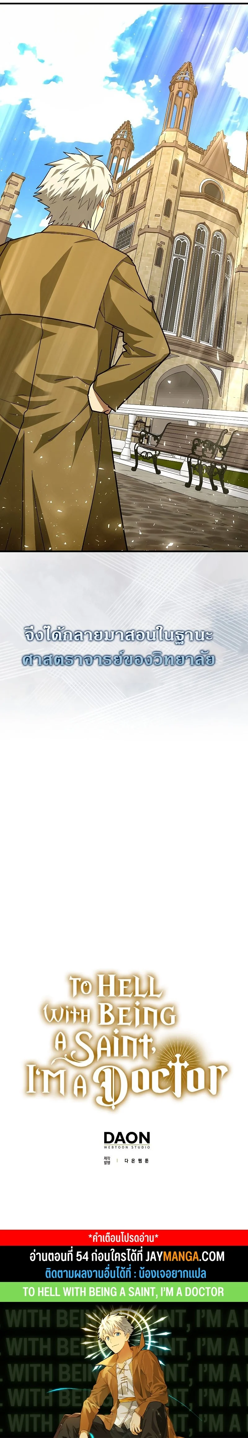 To Hell With Being a Saint, I’m a Doctor ตอนที่ 52 page 17