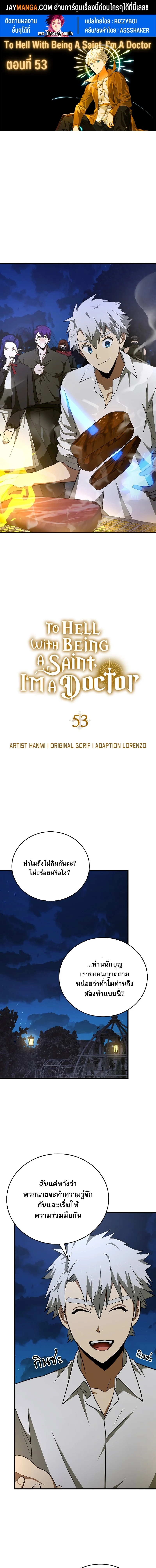 To Hell With Being a Saint, I’m a Doctor ตอนที่ 53 page 0