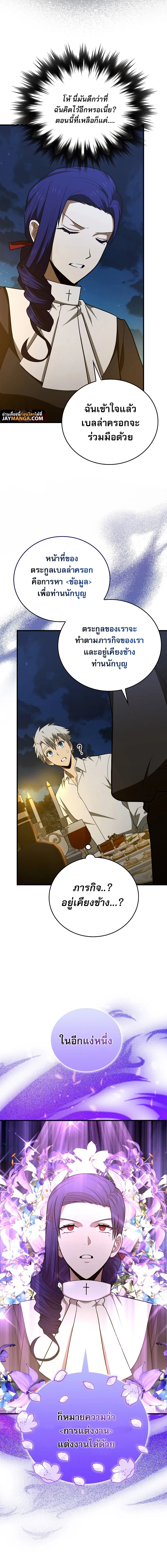 To Hell With Being a Saint, I’m a Doctor ตอนที่ 53 page 3