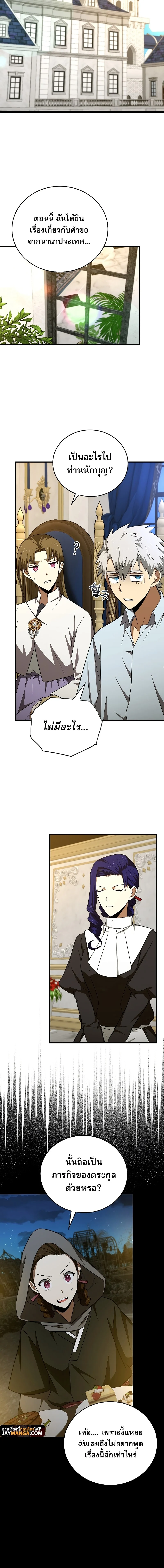 To Hell With Being a Saint, I’m a Doctor ตอนที่ 53 page 5