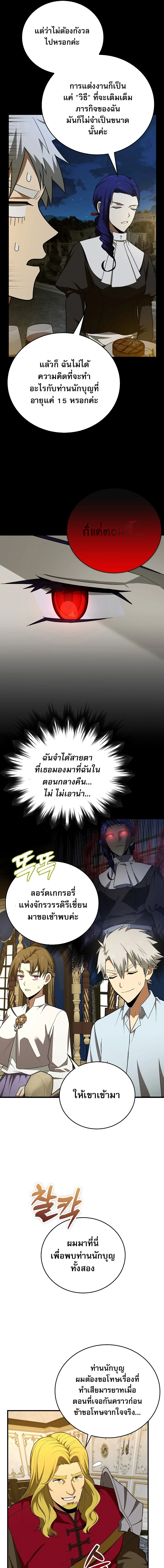 To Hell With Being a Saint, I’m a Doctor ตอนที่ 53 page 6