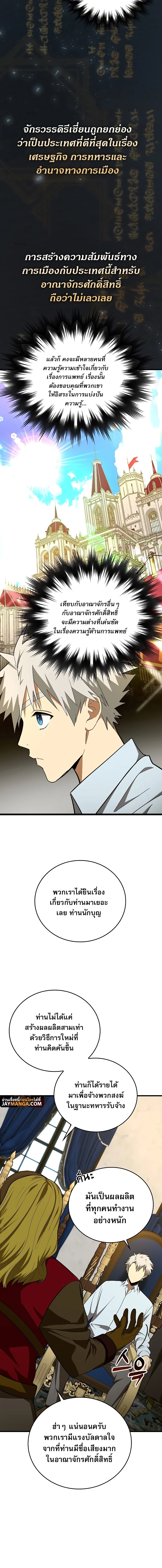 To Hell With Being a Saint, I’m a Doctor ตอนที่ 53 page 9