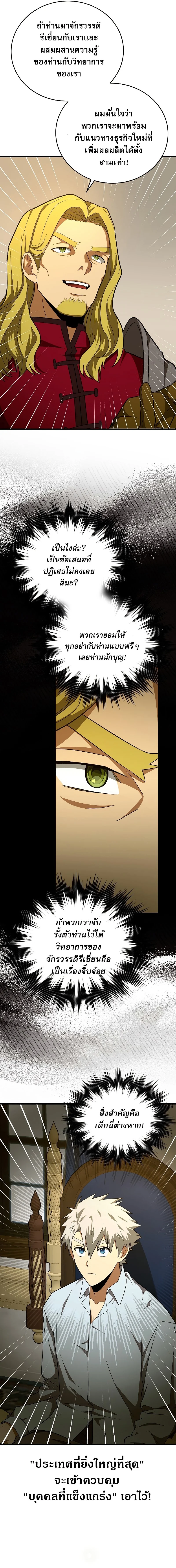 To Hell With Being a Saint, I’m a Doctor ตอนที่ 53 page 10