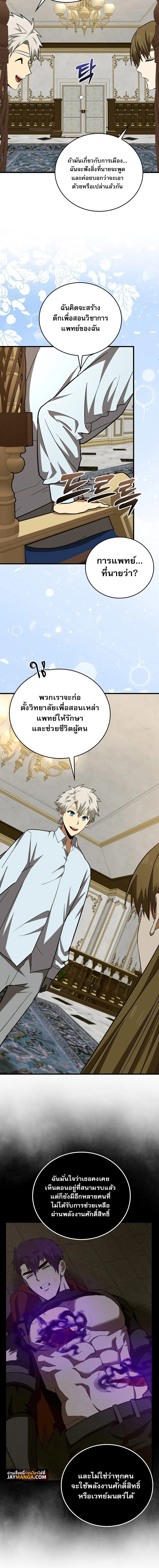 To Hell With Being a Saint, I’m a Doctor ตอนที่ 53 page 13
