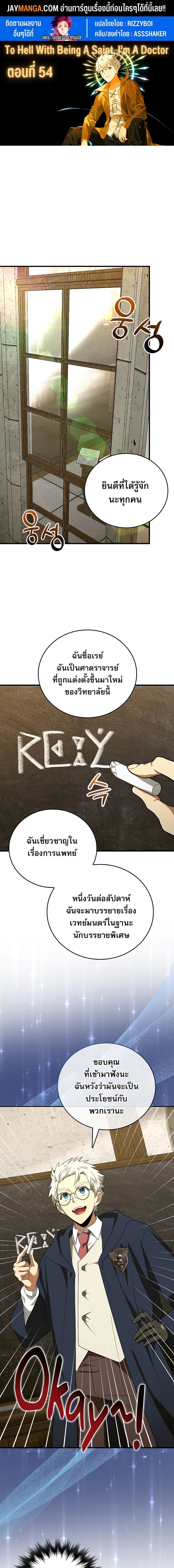 To Hell With Being a Saint, I’m a Doctor ตอนที่ 54 page 0