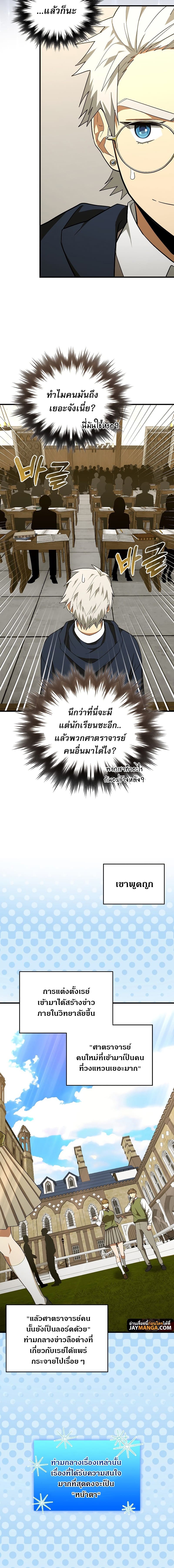 To Hell With Being a Saint, I’m a Doctor ตอนที่ 54 page 1